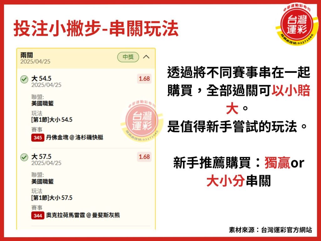 合法運彩 台灣運彩 台灣運動彩券 運動彩券 台灣運彩合法嗎 合法運彩投注 台灣運彩第三屆 運彩經銷商 線上運彩投注 中華運動彩券行