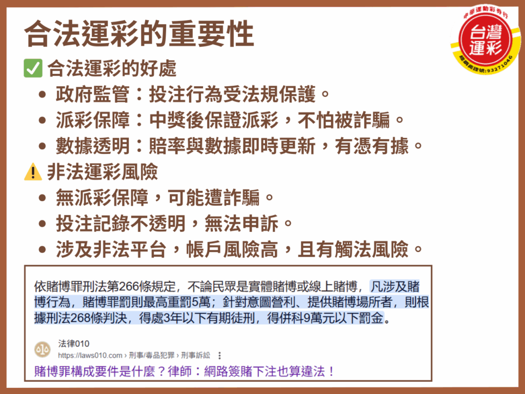 台灣運彩 台灣運彩賠率 實體投注站投注 第一次玩運彩 線上運彩玩法 運彩怎麼玩 運彩投注教學 運彩投注方式 運彩新手教學 運彩賠率怎麼看