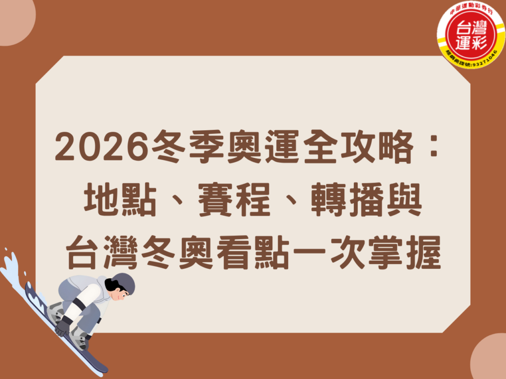 2026 Winter Olympics