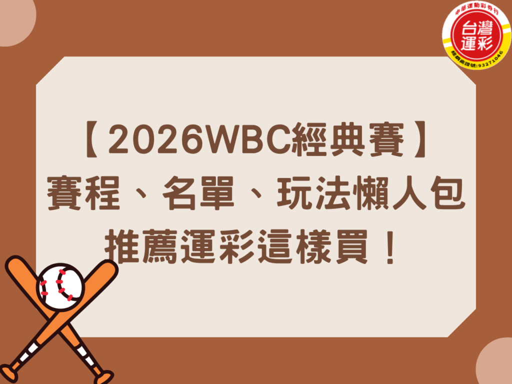 2026World-Baseball-Classic