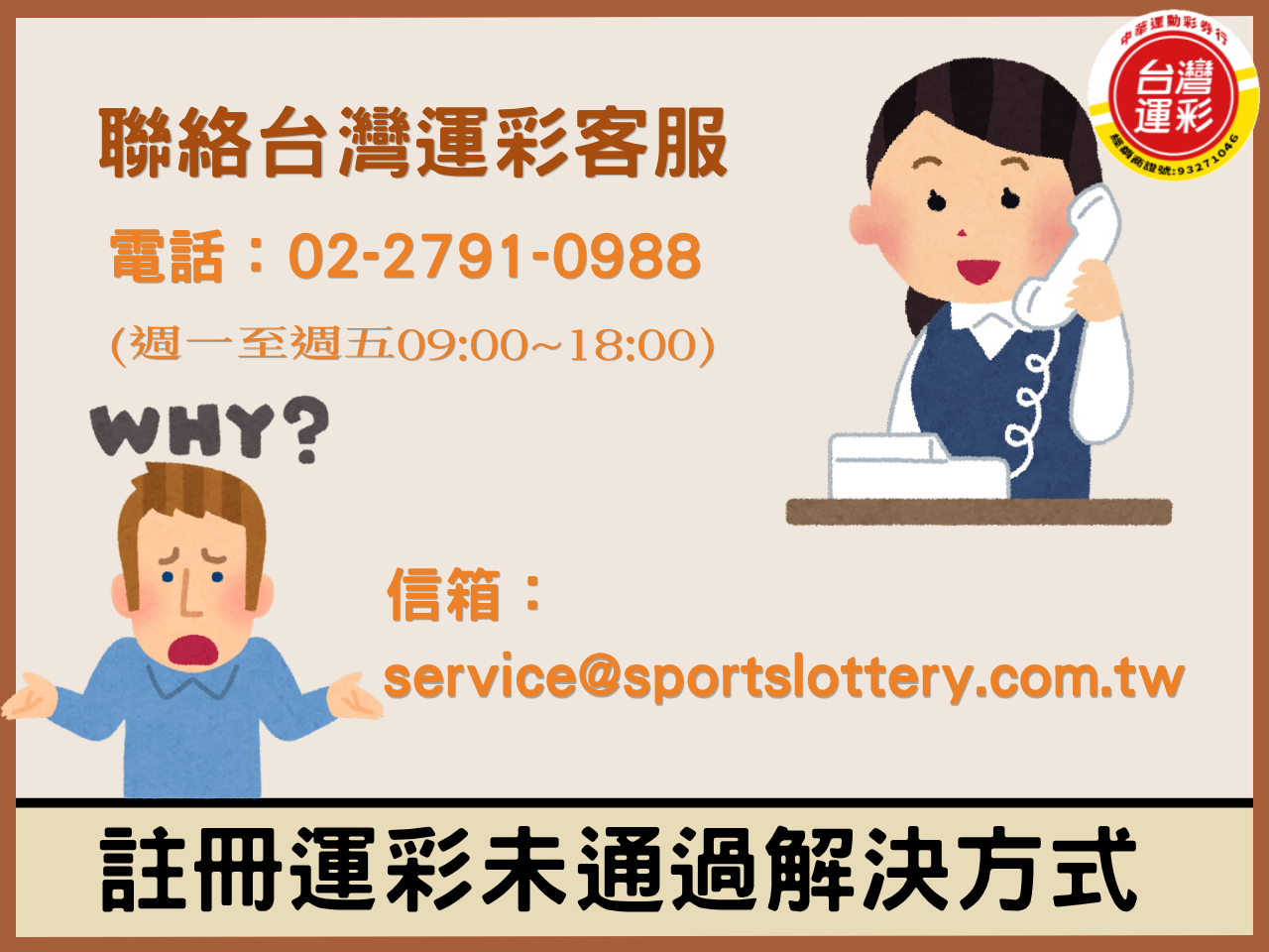 Taiwan Sports Lottery Customer Service